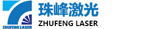華俄激光